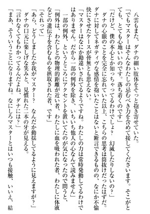 ここは妖怪メイドアパート Page #232