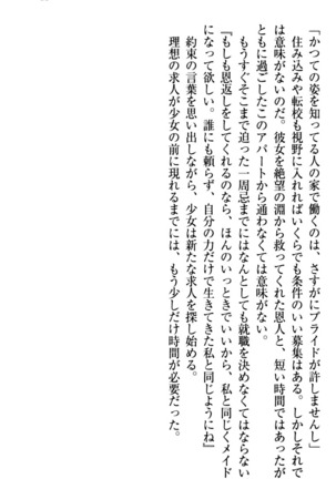 ここは妖怪メイドアパート Page #21