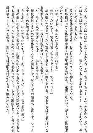 ここは妖怪メイドアパート Page #63