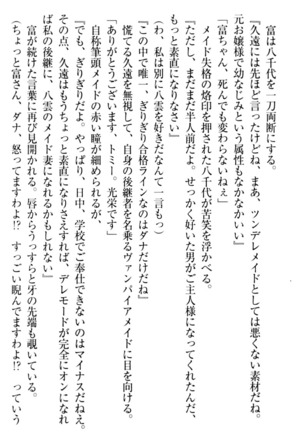 ここは妖怪メイドアパート Page #298