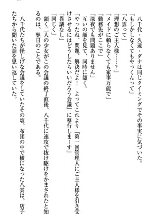 ここは妖怪メイドアパート Page #49