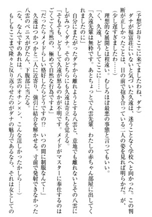 ここは妖怪メイドアパート Page #254