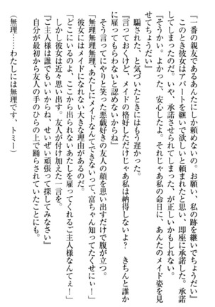 ここは妖怪メイドアパート Page #18