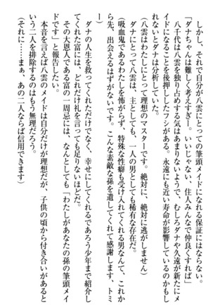ここは妖怪メイドアパート Page #225