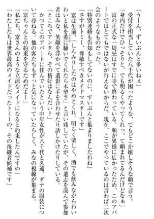 ここは妖怪メイドアパート Page #274