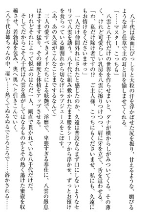 ここは妖怪メイドアパート Page #334