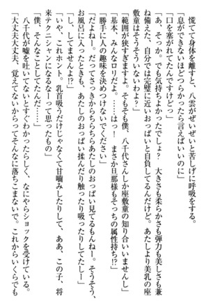 ここは妖怪メイドアパート Page #62
