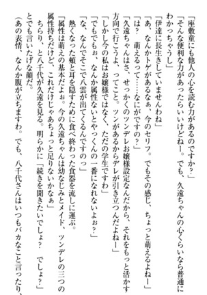 ここは妖怪メイドアパート Page #247