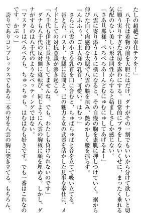 ここは妖怪メイドアパート Page #306