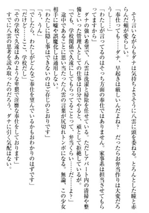 ここは妖怪メイドアパート Page #236