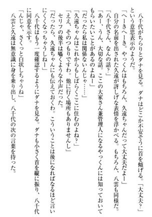ここは妖怪メイドアパート Page #32