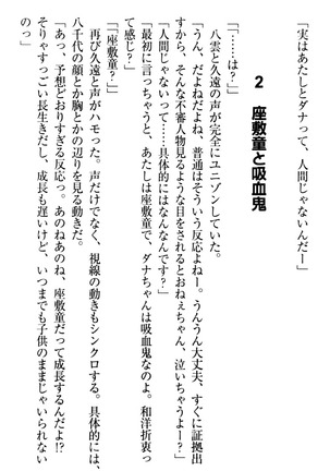 ここは妖怪メイドアパート Page #34
