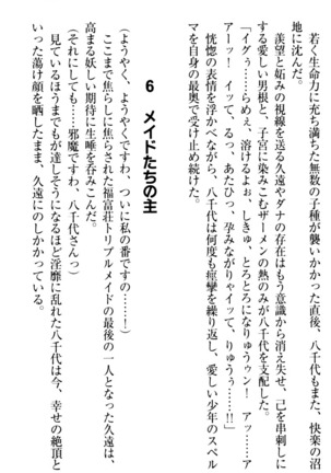 ここは妖怪メイドアパート Page #339