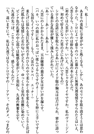 ここは妖怪メイドアパート Page #187