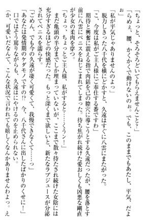 ここは妖怪メイドアパート Page #340