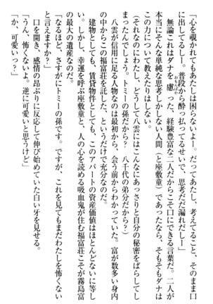 ここは妖怪メイドアパート Page #100