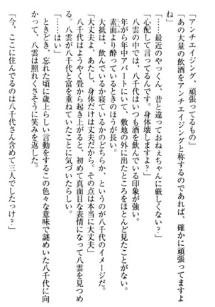ここは妖怪メイドアパート Page #26