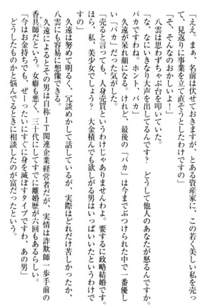 ここは妖怪メイドアパート Page #148