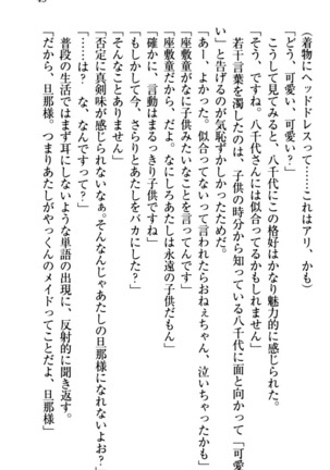 ここは妖怪メイドアパート Page #53