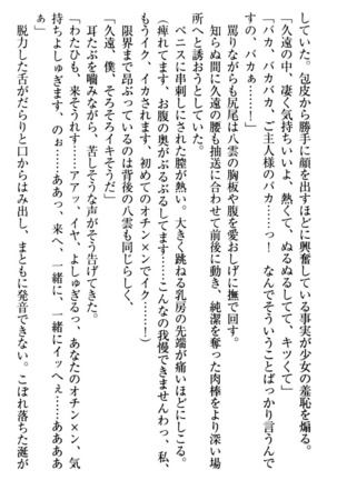 ここは妖怪メイドアパート Page #198