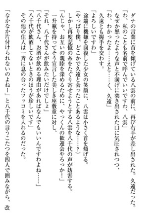 ここは妖怪メイドアパート Page #40