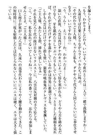 ここは妖怪メイドアパート Page #343