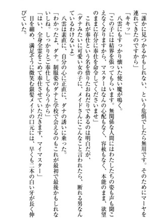 ここは妖怪メイドアパート Page #237