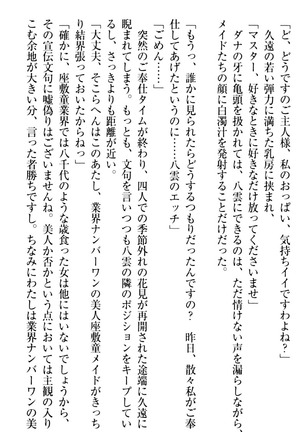 ここは妖怪メイドアパート Page #355