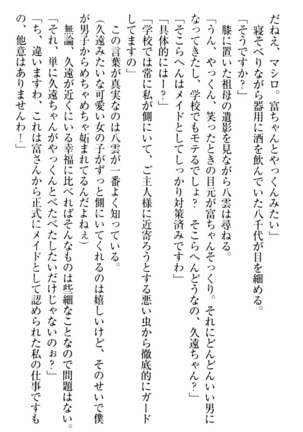 ここは妖怪メイドアパート Page #358