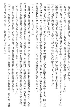ここは妖怪メイドアパート Page #322