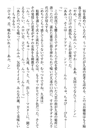 ここは妖怪メイドアパート Page #319
