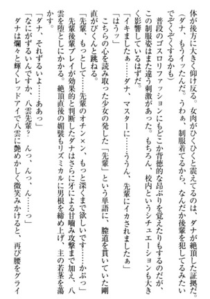 ここは妖怪メイドアパート Page #252