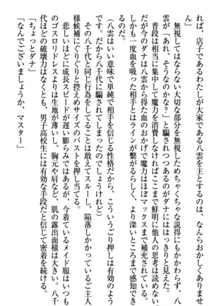 ここは妖怪メイドアパート Page #113