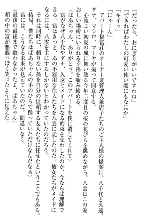 ここは妖怪メイドアパート Page #360