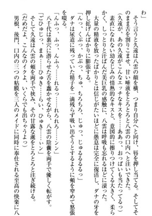 ここは妖怪メイドアパート Page #329