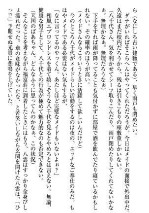 ここは妖怪メイドアパート Page #90