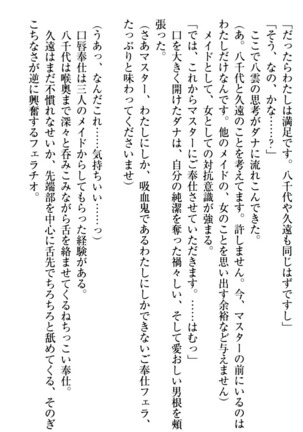 ここは妖怪メイドアパート Page #241