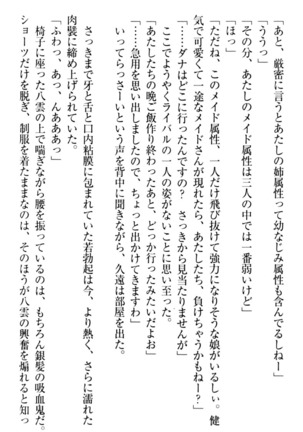 ここは妖怪メイドアパート Page #250