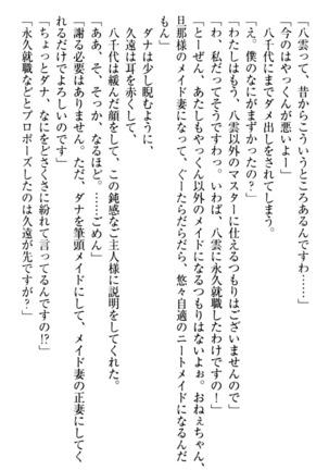 ここは妖怪メイドアパート Page #284
