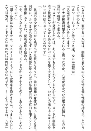 ここは妖怪メイドアパート Page #256