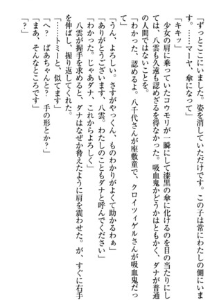 ここは妖怪メイドアパート Page #39