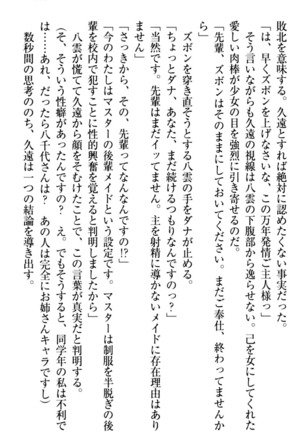 ここは妖怪メイドアパート Page #255