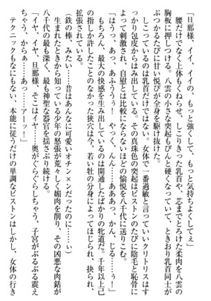 ここは妖怪メイドアパート Page #76