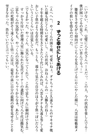 ここは妖怪メイドアパート Page #288