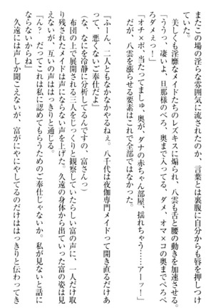 ここは妖怪メイドアパート Page #314