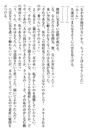 ここは妖怪メイドアパート Page #172