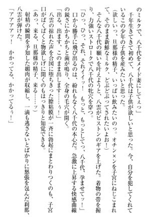 ここは妖怪メイドアパート Page #338