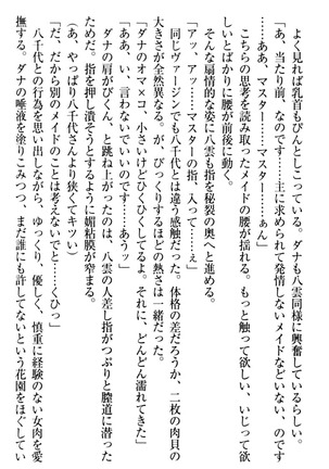 ここは妖怪メイドアパート Page #122