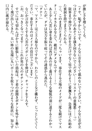 ここは妖怪メイドアパート Page #126
