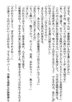 ここは妖怪メイドアパート Page #43